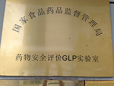 药物清静评价中心-BBIN游戏生物医药