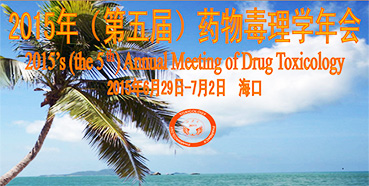 BBIN游戏参展2015年（第五届）药物毒理学年会