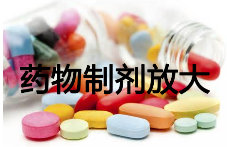 BBIN游戏药物制剂工艺放大