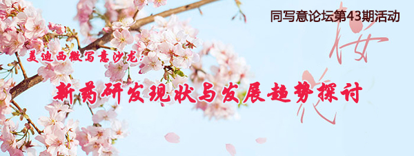 同写意论坛第43期运动：BBIN游戏微写意沙龙约请函-BBIN游戏生物医药