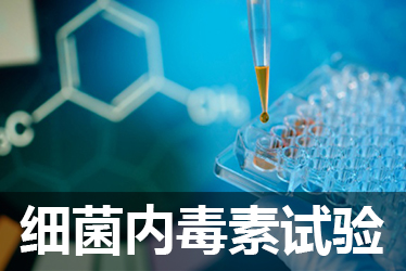 BBIN游戏细菌内毒素检测试验