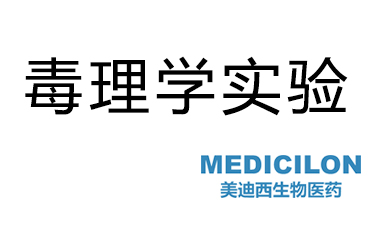 BBIN游戏毒理学实验效劳