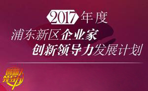 BBIN游戏COO王国林获浦东科技生长基金企业家立异向导力生长妄想项目