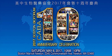 BBIN游戏将加入CABA2017年会暨十周年庆典