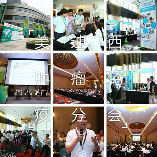 BBIN游戏BIO-FORUM2017肿瘤免疫分会