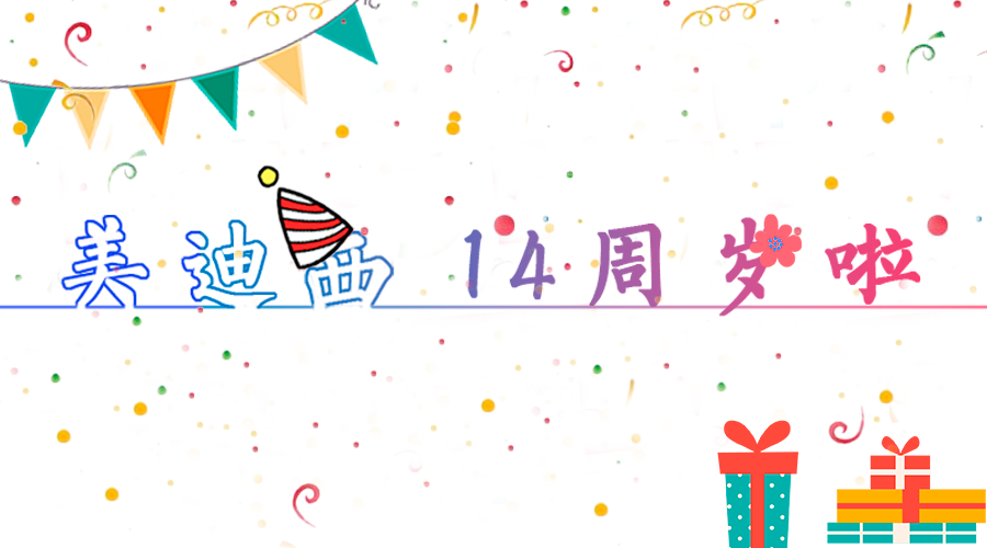 BBIN游戏14岁啦！
