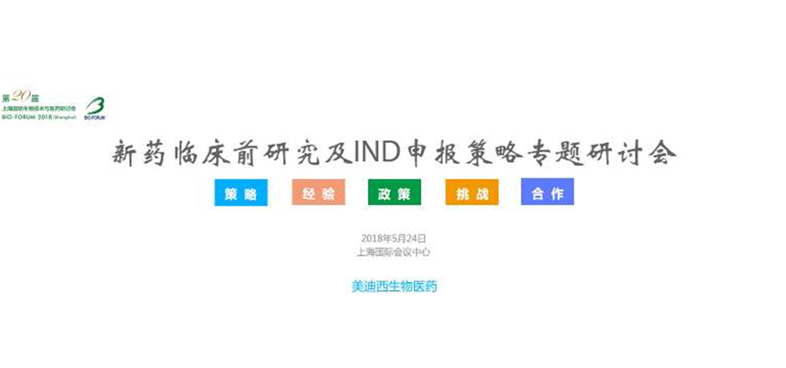 BBIN游戏将举行新药临床前研究及IND申报战略专题钻研会