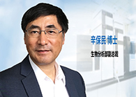 BBIN游戏发力生物剖析效劳，，，辛保民博士新任副总裁