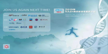 BBIN游戏将参展2019年NASH新药研发专题钻研会