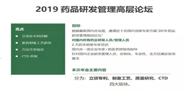 聚会预告：BBIN游戏受邀加入2019药品研发治理高层论坛培训