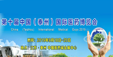 BBIN游戏参展第十届中国（泰州）国际医药展览会