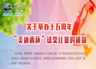 展风范?聚协力?齐奋进十五周年“BBIN游戏杯”球类预赛火热开赛
