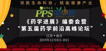 BBIN游戏受邀加入“第五届药学前沿岑岭论坛”