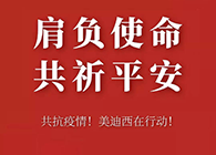 肩负使命 共祈平安 BBIN游戏资金手艺助力抗击疫情