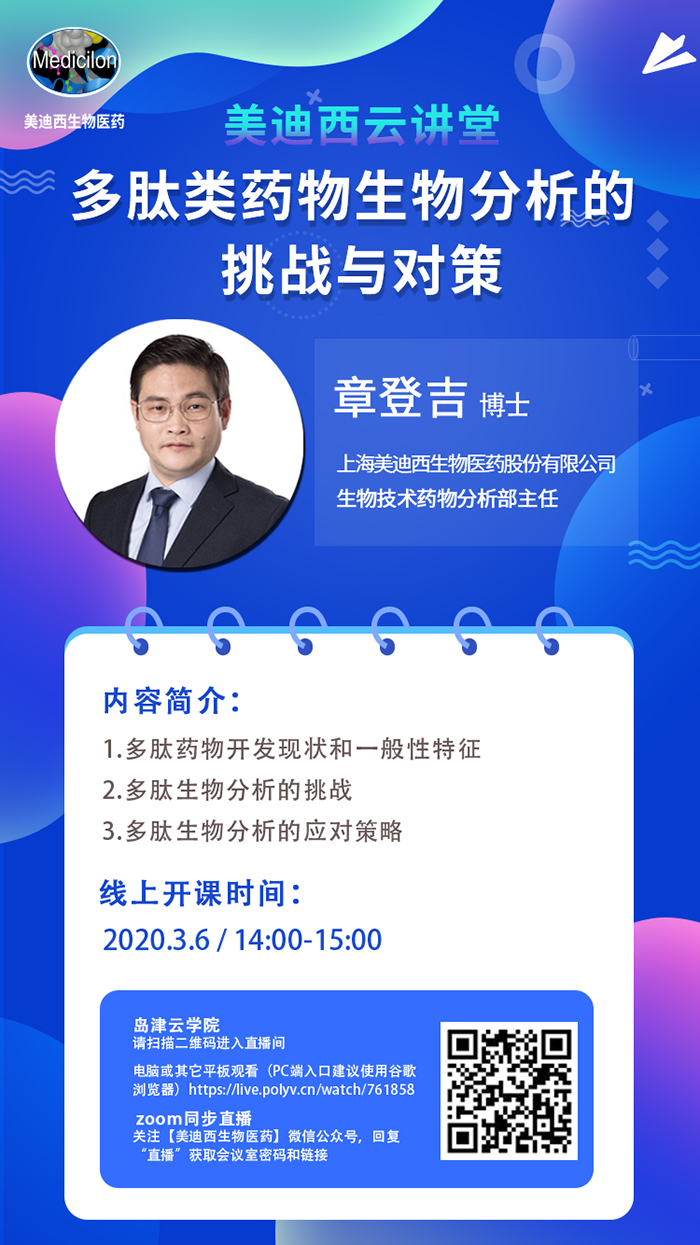 BBIN游戏生物剖析部主任 章登吉