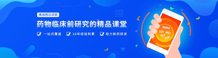 云课堂 | 四月直播预告：“2+3”助力临床前IND申报