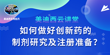 【直播预告】周晓堂：怎样做好立异药的制剂研究及注册准备？？？？？？