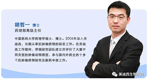 BBIN游戏药理部高级主任胡哲一博士