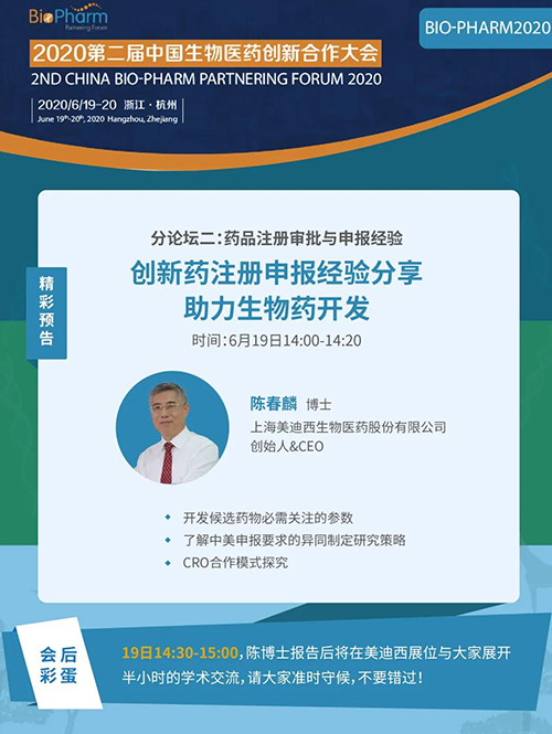 BBIN游戏生物医药受邀参展本次盛会，，，，首创人&CEO陈春麟博士受组委会约请将出席大会并做学术报告