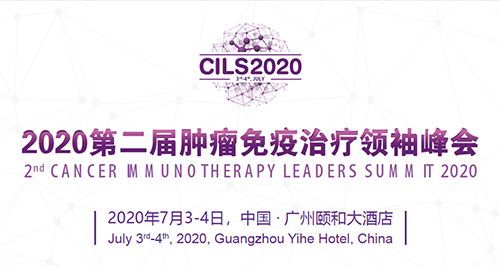 2020第二届肿瘤免疫治疗首脑峰会，，，，，BBIN游戏与您相约广州