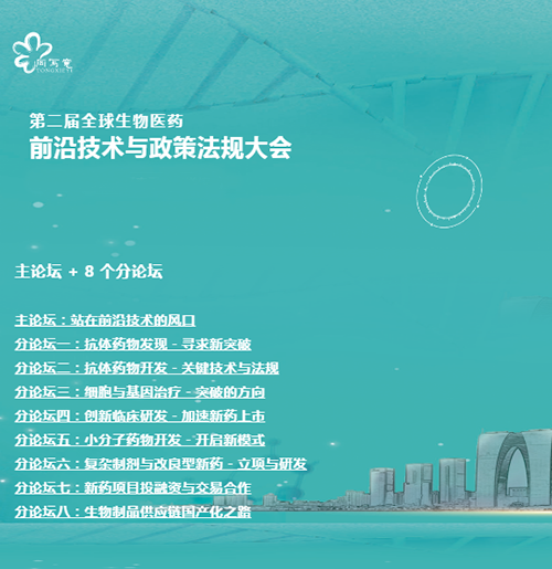 BBIN游戏与您相约第二届全球生物医药前沿手艺与政策规则大会