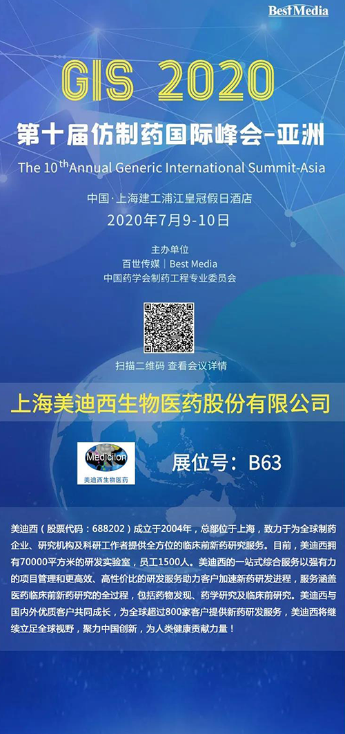 【中国·上海】BBIN游戏将加入第十届仿制药国际峰会