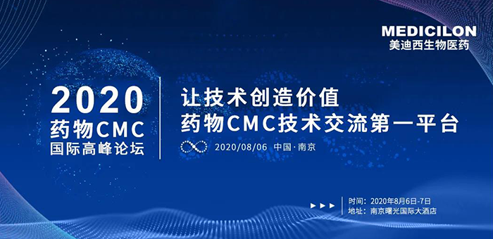 BBIN游戏受邀加入南京2020药物CMC国际岑岭论坛