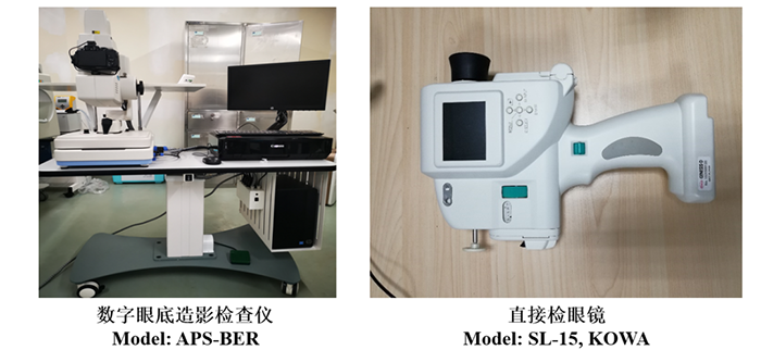 眼底照相仪器装备（彩色眼底照相）