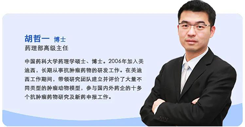 BBIN游戏生物医药药理部高级主任胡哲一博士