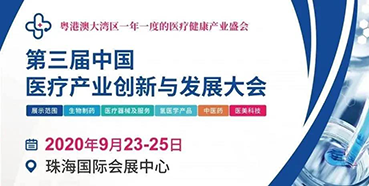 【聚会预告】BBIN游戏将加入中国医疗工业立异与生长大会