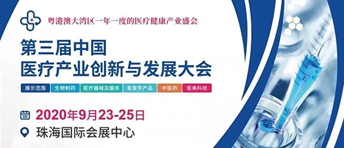 聚会预告|BBIN游戏将加入中国医疗工业立异与生长大会