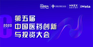 【聚会预告】BBIN游戏受邀加入第五届中国医药立异与投资大会