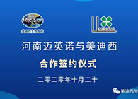 【美·记闻】迈英诺与BBIN游戏战略相助签约仪式