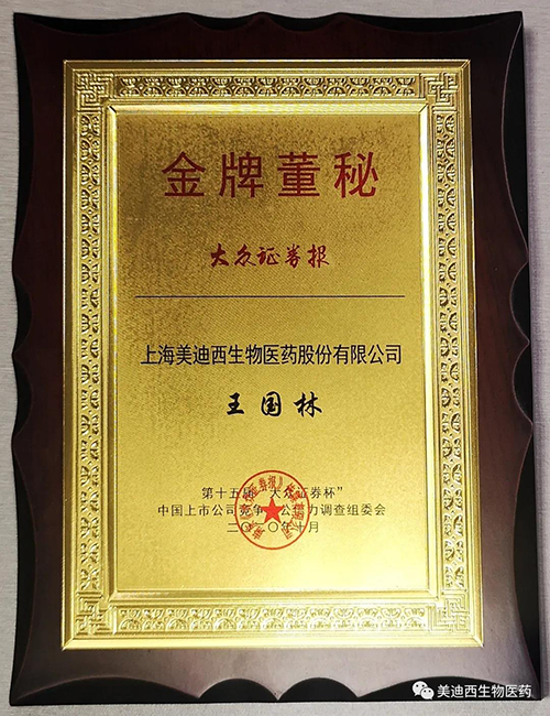 BBIN游戏董事会秘书王国林先生荣获“金牌董秘”