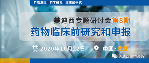 BBIN游戏专题钻研会第8期-药物临床前研究和申报