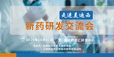 【BBIN游戏专题钻研会第9期预告】走进BBIN游戏——新药研发交流会（上海站）