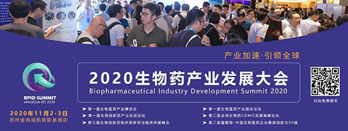 BBIN游戏受邀加入2020 BPID 生物药工业生长大会