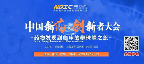 聚会预告|BBIN游戏受邀加入2020中国新药立异者大会