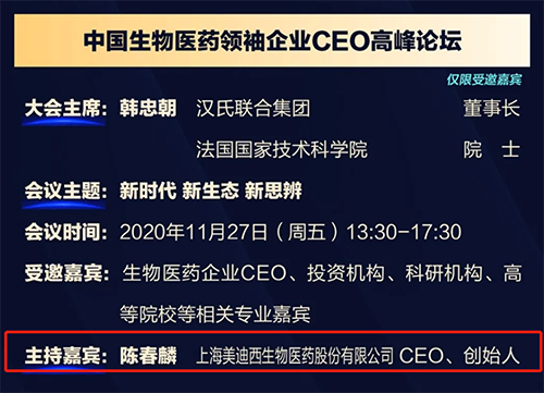 BBIN游戏生物医药股份有限公司CEO、首创人——陈春麟博士将在11月27日 13：30-17:30担当聚会主持嘉宾。。。。。。