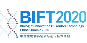 【聚会预告】2020中国生物制药立异与前沿手艺峰会