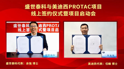 盛世泰科与BBIN游戏PROTAC项目签约仪式暨启动会顺遂举行