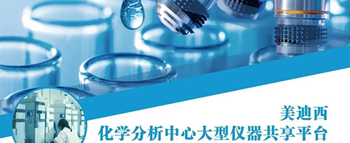 BBIN游戏化学剖析中心大型仪器共享平台