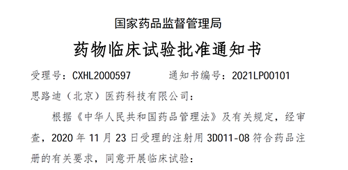【BBIN游戏助力】恭喜相助同伴思绪迪医药首个自主研发新药获批临床