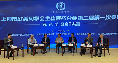 上海市西欧同砚会生物医药分会第二届第一次聚会钻研会
