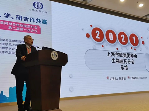 上海西欧同砚会生物医药分会建设两周年岁念运动圆满举行 