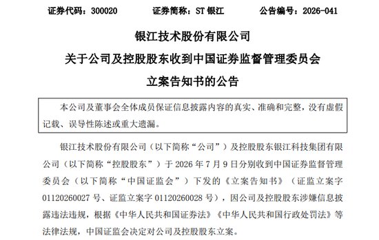 300020，公司及控股股东被证监会立案！