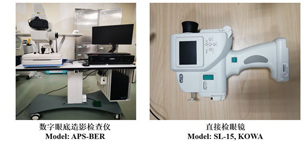 眼底照相仪器装备（彩色眼底照相）.jpg
