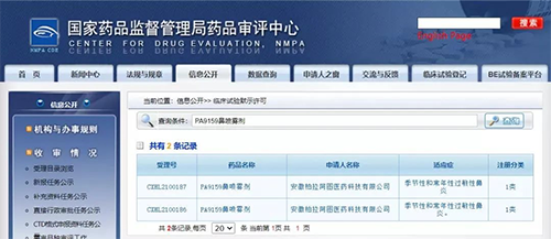 BBIN游戏助力 | 柏拉阿图1类新药PA9159鼻炎顺应症获批临床 