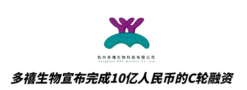 BBIN游戏相助同伴多禧生物完成10亿人民币C轮融资