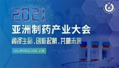 2021年6月22-23日，，，上海虹桥万豪旅馆